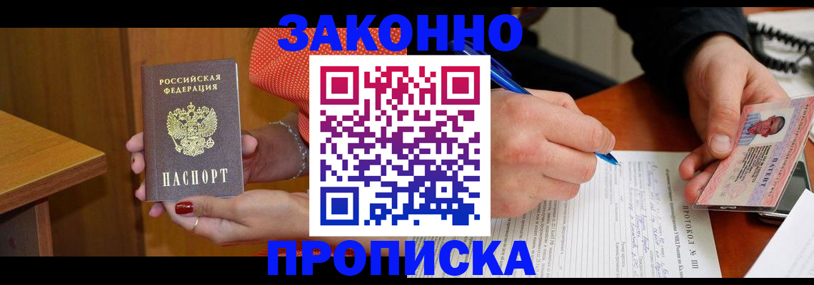 прописка для работы в Ельце