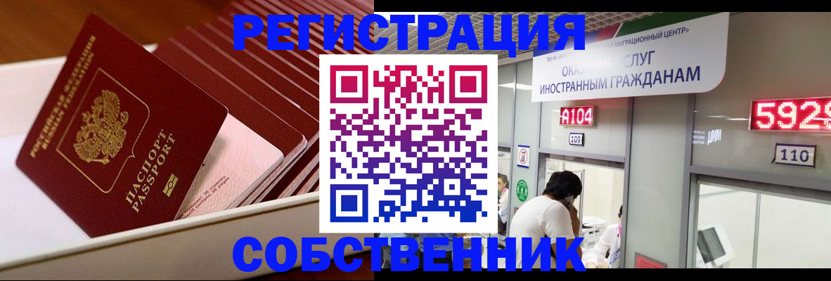 временная регистрация недорого в Ельце